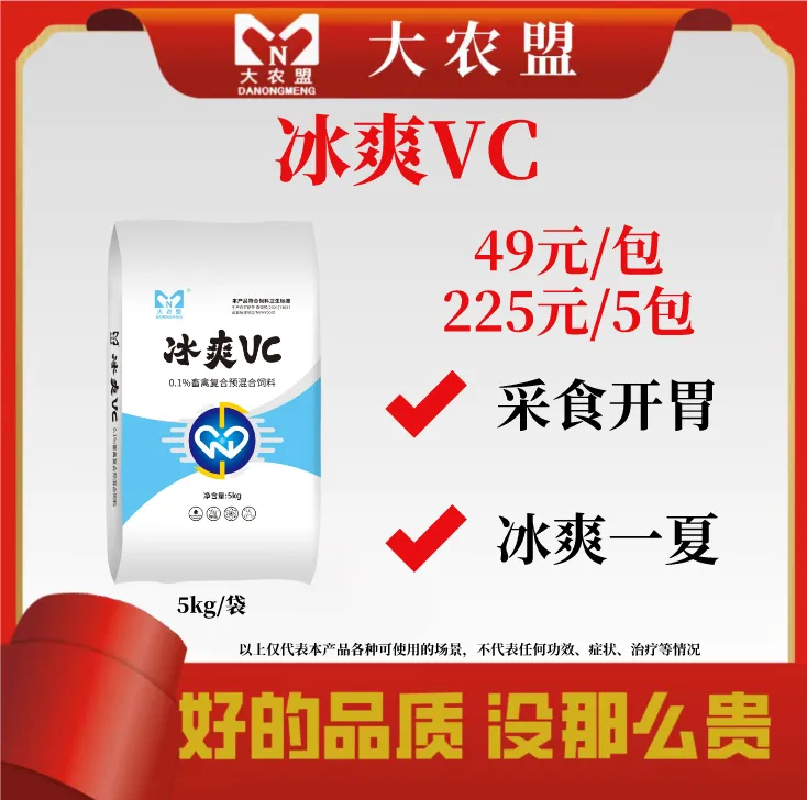 大农盟-冰爽VC （5kg/袋）  活动