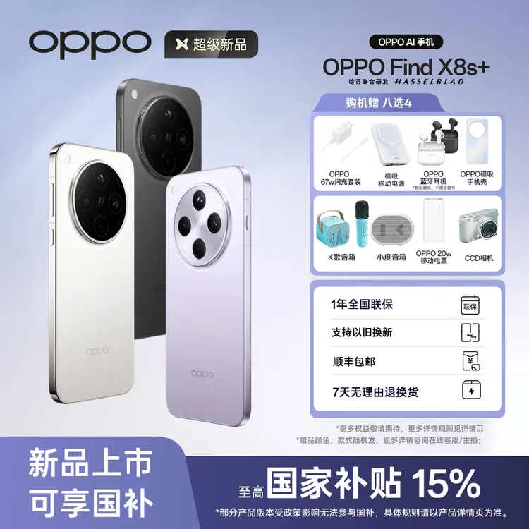 【国家补贴】OPPO Find X8s+5G手机 极窄四等边天玑9400+哈苏人像