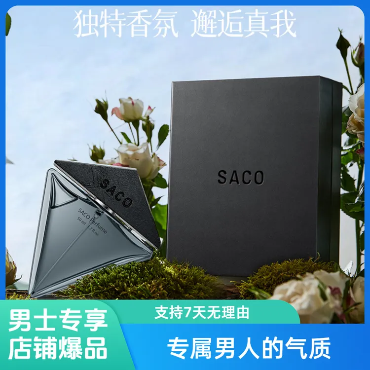 【男士专享】SACO狂野男士持久留香香水礼盒清新木质香男生香水推荐