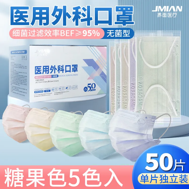界面医疗五色混装医用外科口罩三层防护糖果色亲肤舒适独立装不勒耳高弹耳带医用级亲肤舒适透气防晒遮脸防尘上学上班一次性