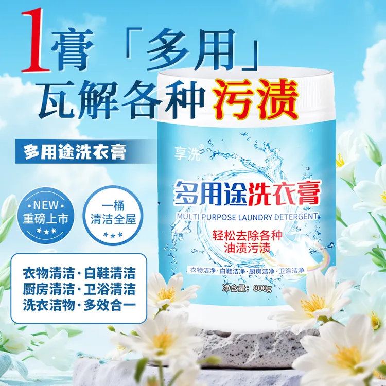 升级配方多用途洗衣膏温和强力深层去渍可用于衣物小白鞋清洗神器