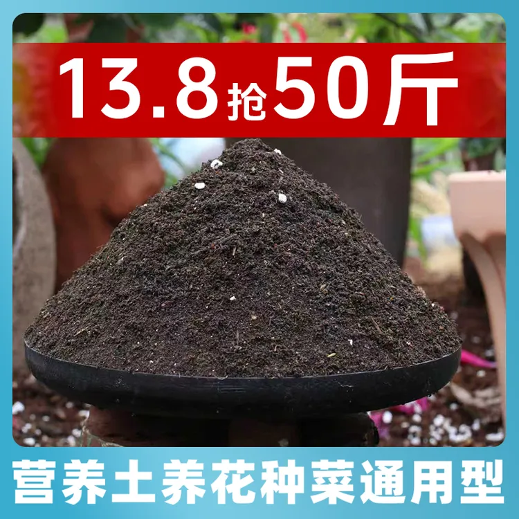【13.8到手50斤】营养土通用养花种菜专用有机土壤植物通用型花卉