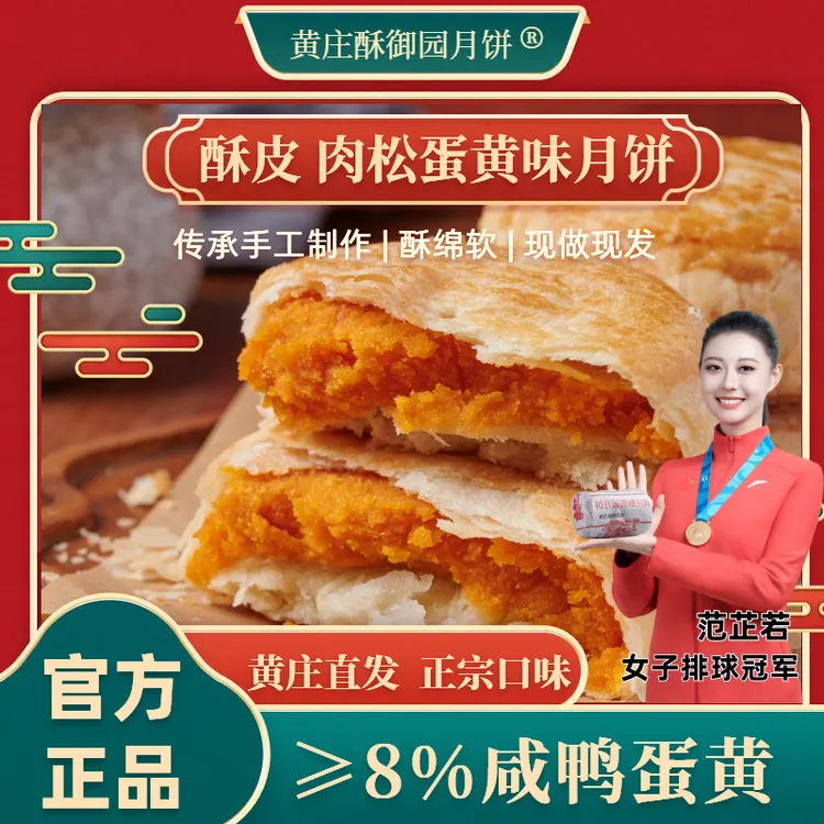 【团购批发】正宗黄庄手工糕点酥皮中秋月饼特产追剧零食