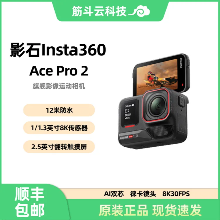 未拆封 Insta/360影石 Ace Pro2 影像大师8K运动相机徕卡镜头