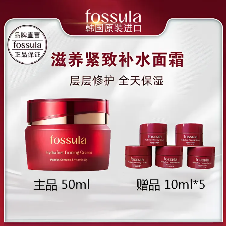 Fossula/馥舒娜韩国B5益菌修护保湿紧致面霜50ml赠5*10ml面霜