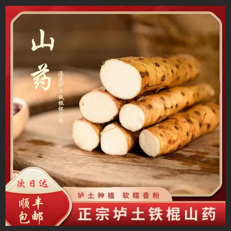 宠粉专属【京东包邮】河南焦作温县垆土铁棍怀山药当天采挖新鲜
