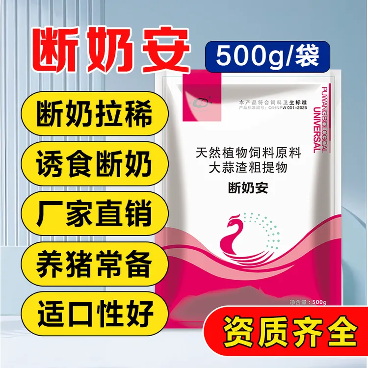 普旺生物断奶安家畜通用