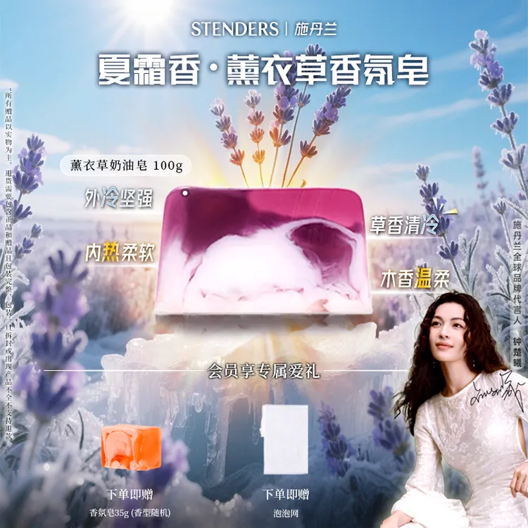 【夏霜香手工皂】STENDERS施丹兰薰衣草奶油手工皂身体清洁洁面沐浴
