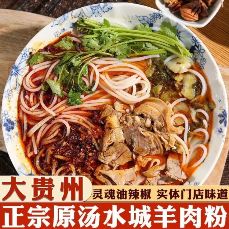 贵州特产六盘水米线水城羊肉粉袋装小吃网红美食方便夜宵速食米线