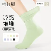 【棉竹屋】女士夏季薄款防臭抗菌中筒袜莫代尔凉感冰冰袜6双装DB