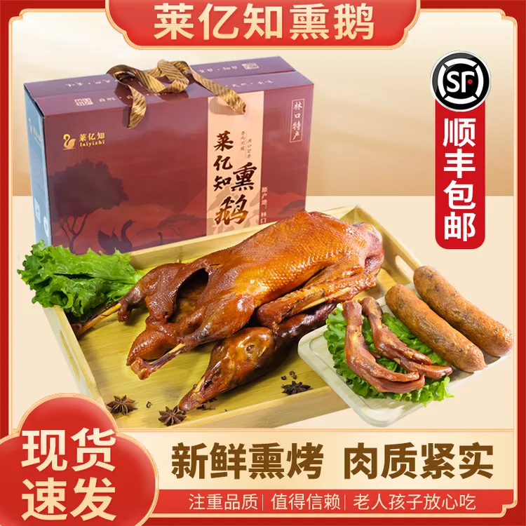 莱亿知熏鹅东北特色美食鹅肉熏味熟食大鹅咸鹅熏制美味年货送礼