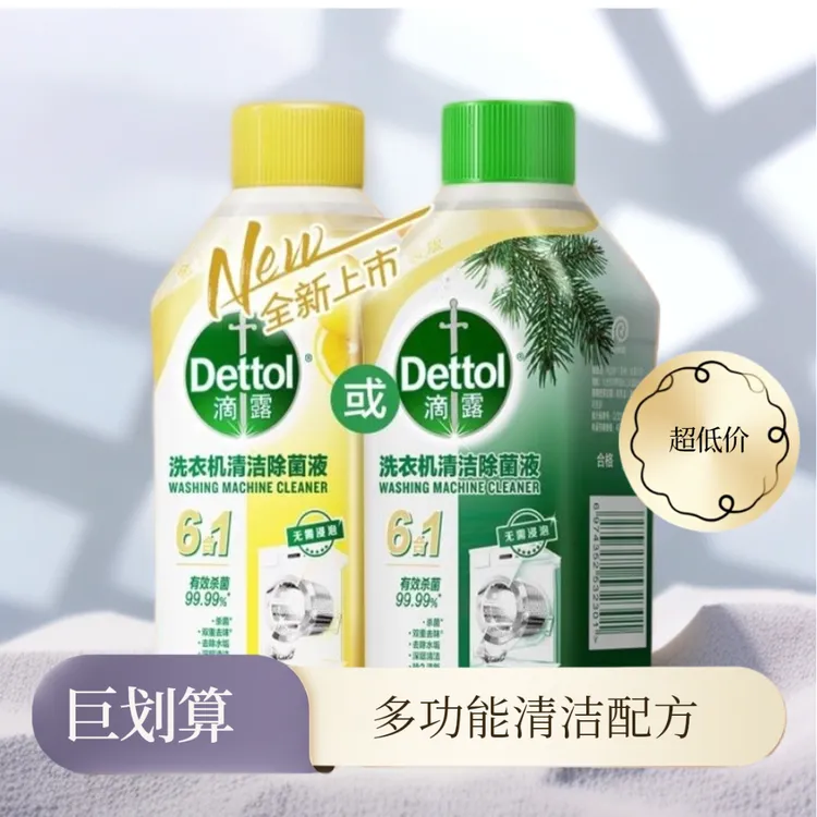 Dettol/滴露6合1洗衣机槽清洗剂有效除螨除菌家用去除清洁剂a1