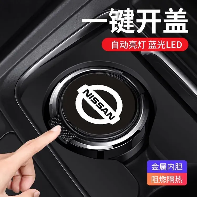 适用日产轩逸逍客天籁奇骏探陆骐达劲客艾睿雅车载烟灰缸防飞灰缸
