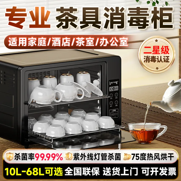 茶具消毒柜小型家用商用餐饮办公室紫外线碗筷专用茶杯烘干一体机