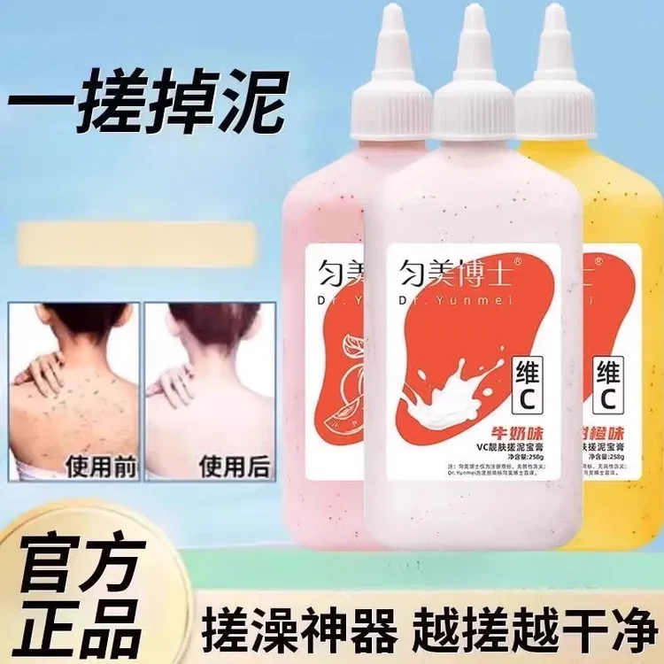 VC亮肤搓泥宝去角质光滑鸡皮干皮保湿深层清洁越搓越净