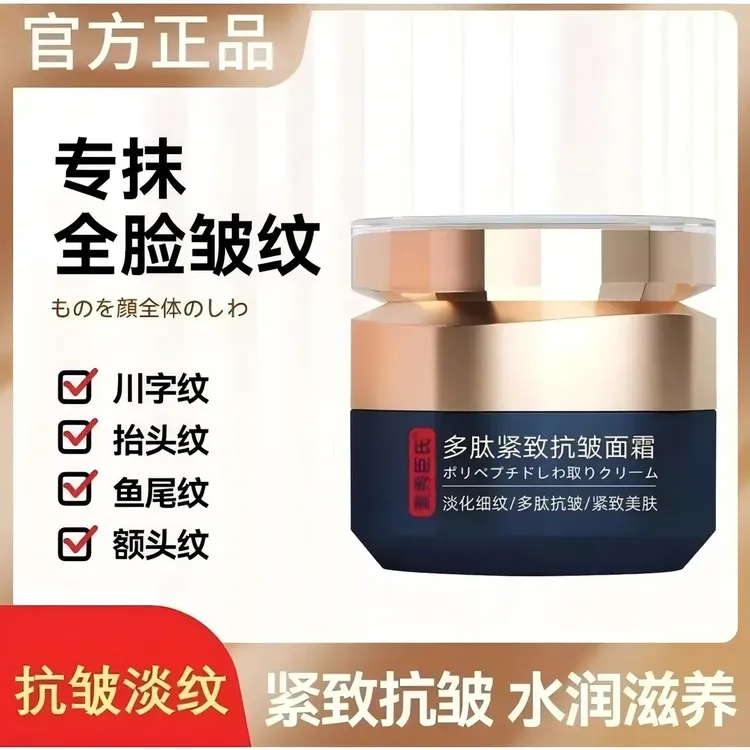 素秀臣氏多肽紧致抗皱面霜补水保湿细纹提拉紧致抗皱胶原面霜正品