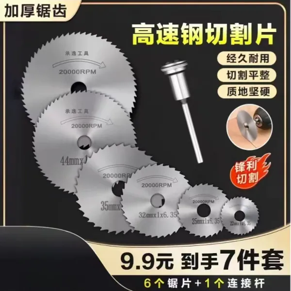 【7件套】高速钢小锯片套装机切割耐用木头电钻圆锯转换