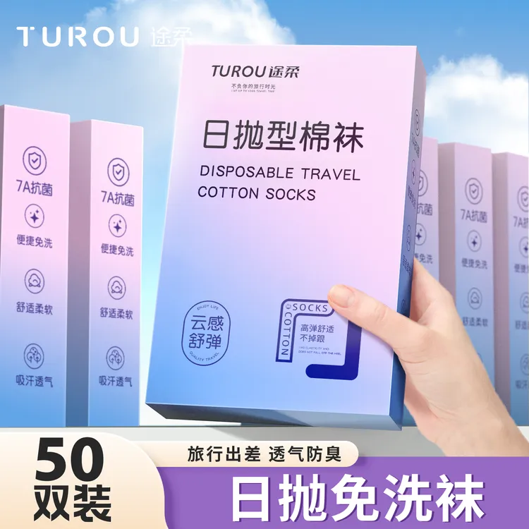 一次性袜子男女通用款日抛防臭中短筒女款旅行出差纯棉免洗便携袜