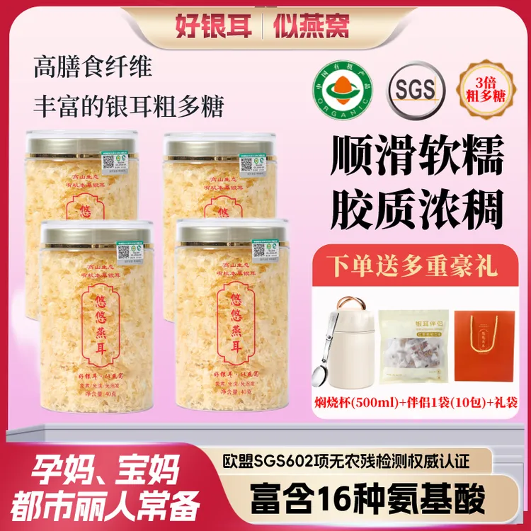 【娜姐专属】冲量高山生态有机本草银耳免煮免泡滋补冲泡即食40gW3