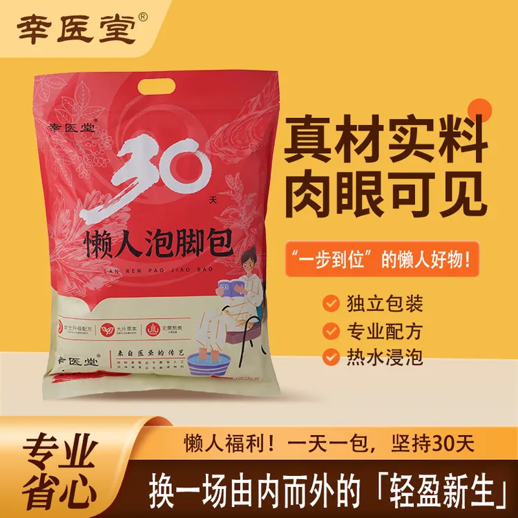 【幸医堂】懒人草本泡脚包艾草花椒真材实料祛寒祛湿消肿暖身药包