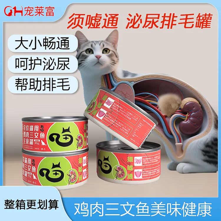 须嘘通聘喵猫咪泌尿排毛罐头呵护肾脏助泌尿喝水鸡肉三文鱼