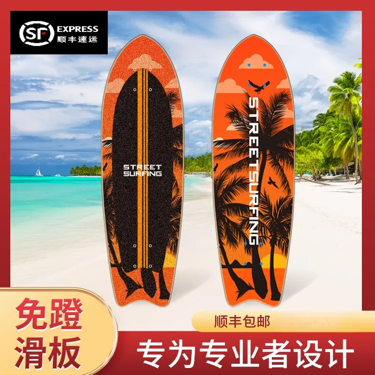 陆地冲浪板专业滑板新手全能滑行全新升级弹簧支架转弯灵活