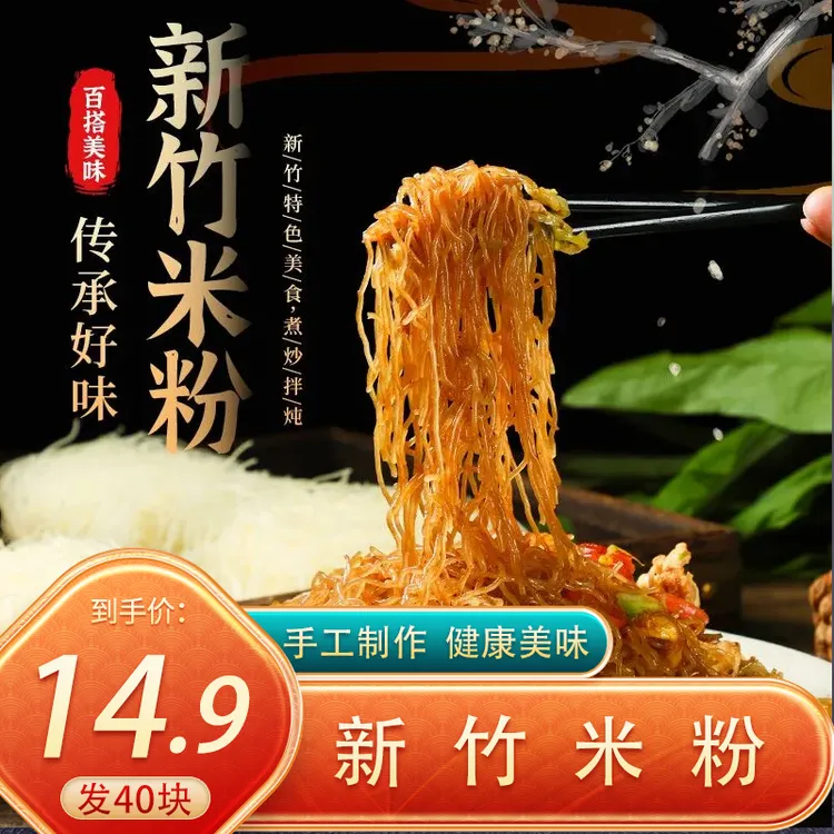 【到手40卷】新竹米粉广东特产食细米粉可用于炒粉汤粉麻辣烫等