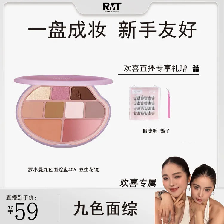 【欢喜专属】罗小曼综合盘九色高光盘一体盘复古多功能联名款