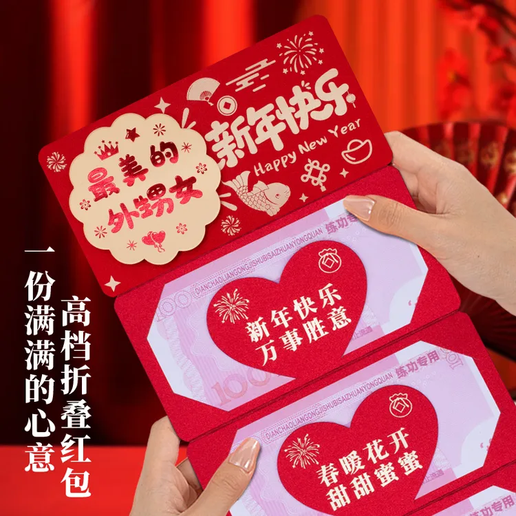 2026新款新年快乐创意高级仪式感折叠红包马年送外甥女高档利是封