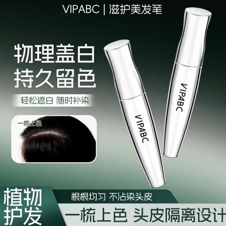 【持久留色】滋护美发笔物理盖白发持久不掉色一次性美发笔