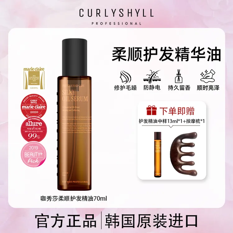【艾比专属】CURLYSHYLL/咖秀莎【官旗】头发养发精华油修护干枯留香