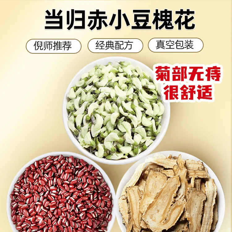 当归赤小豆槐花独立包装赤小豆当归散赤豆当归散倪海厦当归赤豆散