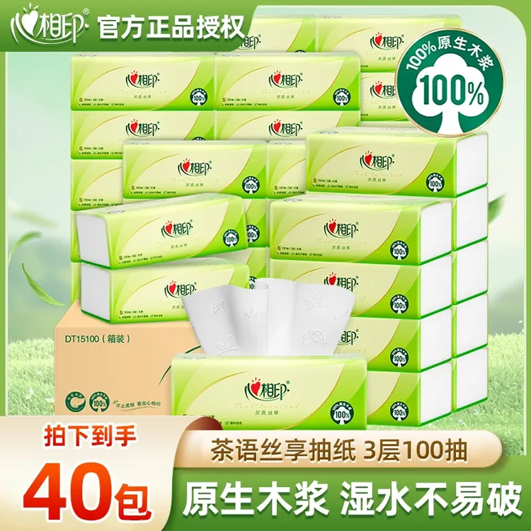 【40包整箱】心相印茶语抽纸3层100抽家用纸巾卫生纸餐巾纸批发囤货