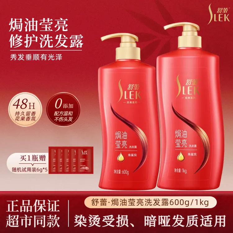 舒蕾焗油莹亮保湿洗发水清洁柔顺改善毛躁滋润洗护洗发露洗头膏