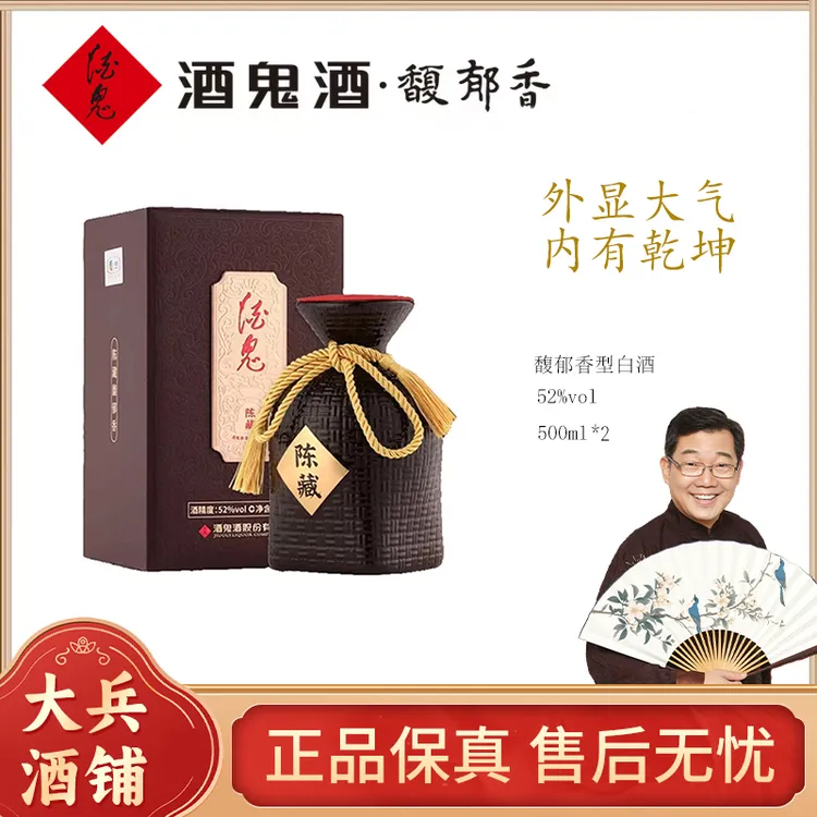 【大兵专属】酒鬼酒鬼酒陈藏馥郁香白酒宴请送礼优级白酒52度500ml