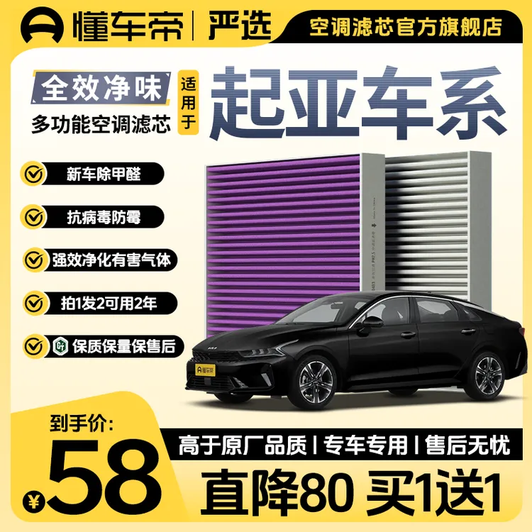 懂车帝严选适配起亚狮跑智跑 K2 K3 K4 K5 KX3 KX7索兰托空调滤芯