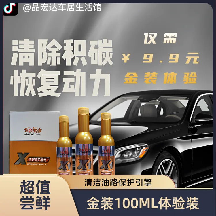 金装进口PEA原液强力除积碳免拆清洗三元三合一积碳清洗剂3瓶装