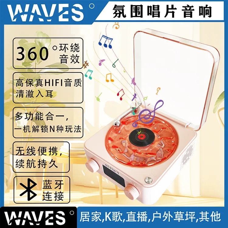 氛围唱片音箱3D环绕