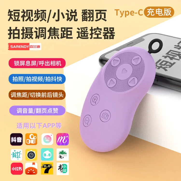 可调焦距拉远近切换前后镜头多功能短视频小说翻页拍照录像遥控器