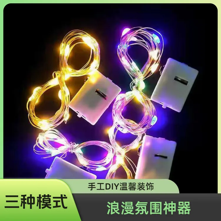 发光小彩串灯LED闪光花束房间装饰氛围灯星星灯手工礼品盒铜线灯