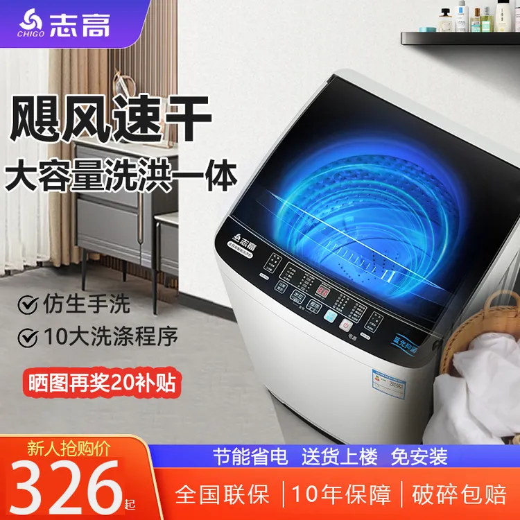 志高湿重35KG（干重15kg）全自动洗衣机租房1-2人家用波轮洗烘一体