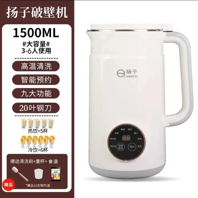 【1500ML】扬子家用多功能破壁豆浆机过免煮免滤无渣自动保温大容量