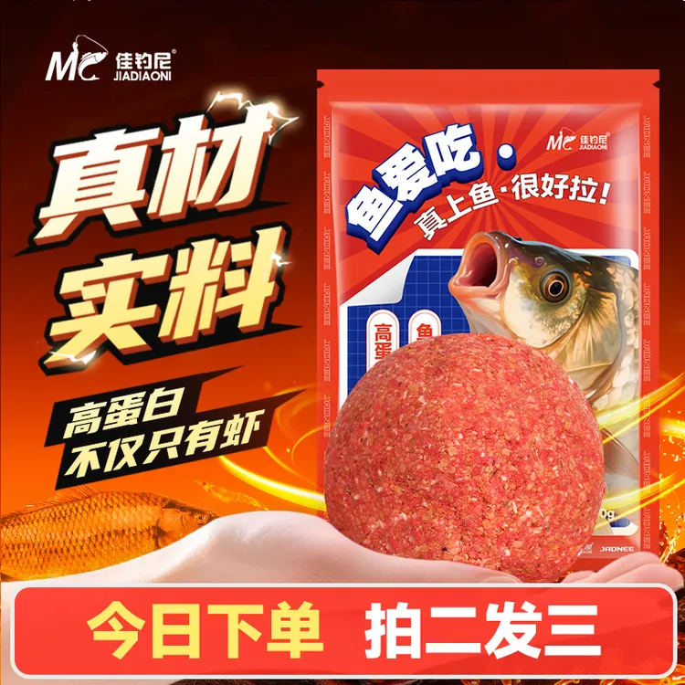 佳钓尼鱼爱吃饵料高蛋白鱼饵钓鱼饵料鲫鱼台钓综合鱼食钓鱼小用品
