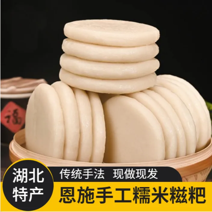 【拍四斤发五斤 】恩施手工糯米糍粑