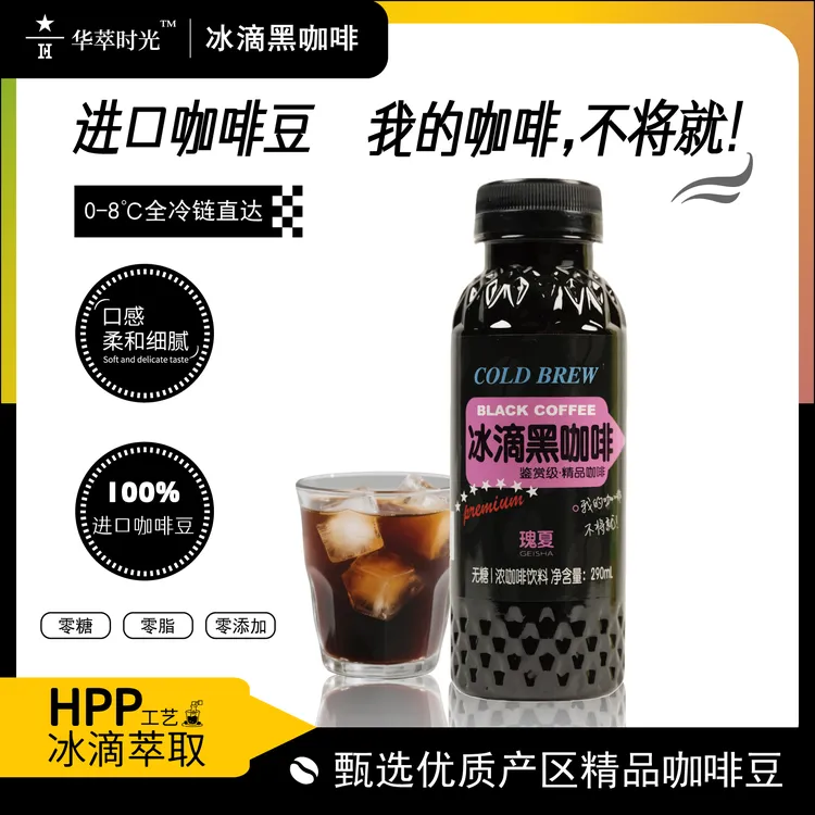 冰滴黑咖啡-瑰夏瓶装解渴冰镇冰滴中秋推荐好物饮料浓无糖冰咖啡