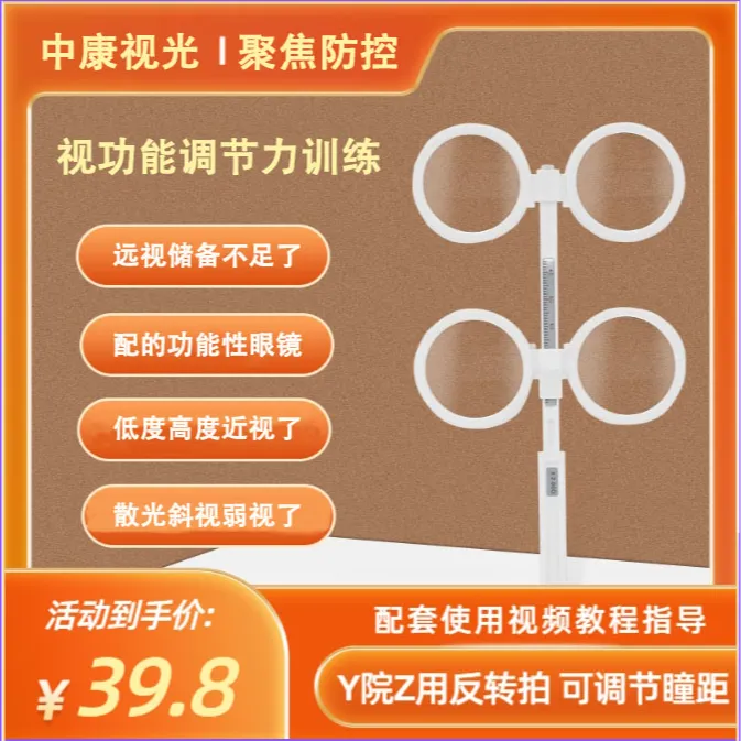 反转拍调节力训练可调瞳距送卡遮盖眼罩翻转拍调节不足调节过度