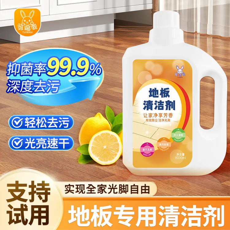 兔洁锐地板清洁剂去污除垢杀菌抑菌花香型家用家庭清新光亮清香