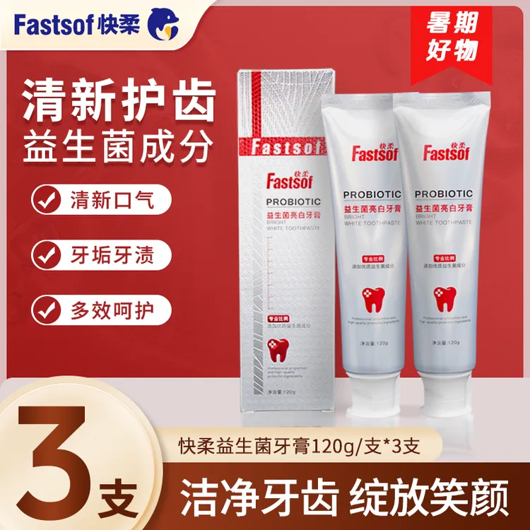 【3/5/8/支】快柔益生菌牙膏优质女士学生留香温和清新多效家庭套装