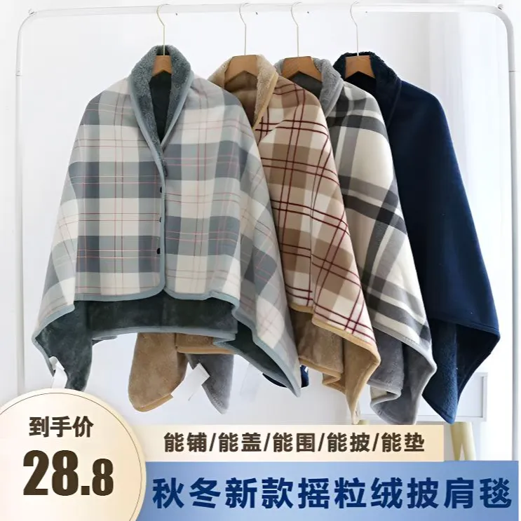 抢！【秋季新款】多功能加厚保暖披肩毯盖毯午睡毯斗篷摇粒绒休闲毯