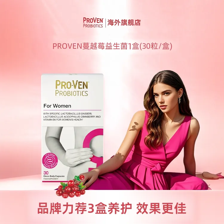 【达人专属】PROVEN英国蔓越莓女性益生菌口服胶囊进口小花园益生菌